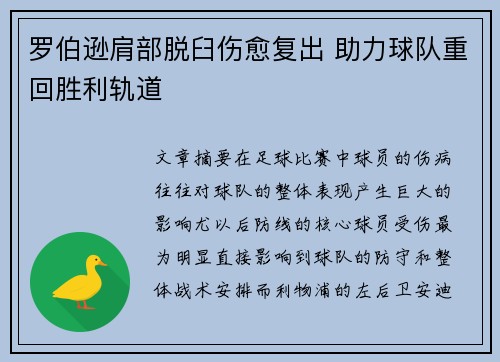 罗伯逊肩部脱臼伤愈复出 助力球队重回胜利轨道