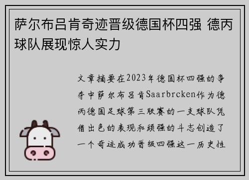 萨尔布吕肯奇迹晋级德国杯四强 德丙球队展现惊人实力